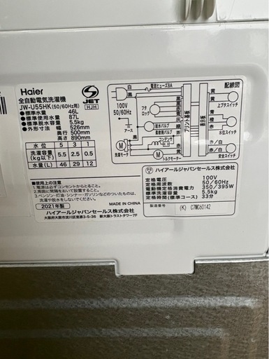 A1005 Haier ハイアール 縦型洗濯機 5.5kg 2021年製