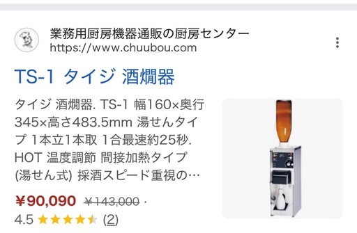 TAIJI  -TS-1自動酒燗機