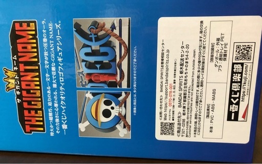 D賞 ONE PIECE THE GIGANT NAME