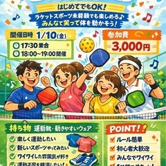 1/10 17:30開催‼︎ ピックルボールをやってみよう👍
