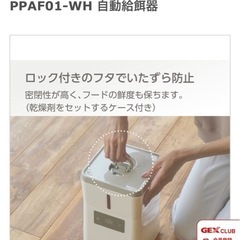 GEX 自動給餌器の画像