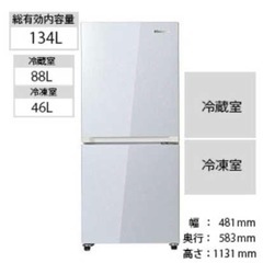 ハイセンス 冷蔵庫 ホワイト 2ドア 右開き 134L HR-G13A-Wの画像
