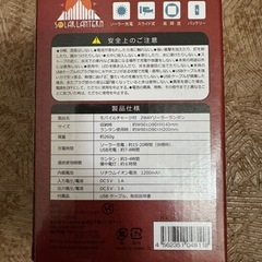 モバイルチャージ付2WAYソーラーランタンの画像