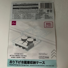 吊り下げ冷蔵庫収納ケースの画像