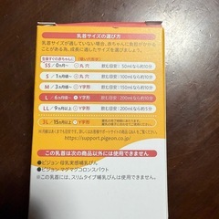 　母乳実感の画像