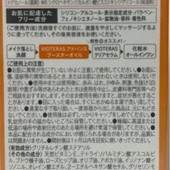 VIOTERAS アドバンスブースターオイル【新品・未開封】
の画像