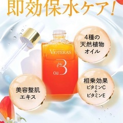 VIOTERAS アドバンスブースターオイル【新品・未開封】
の画像