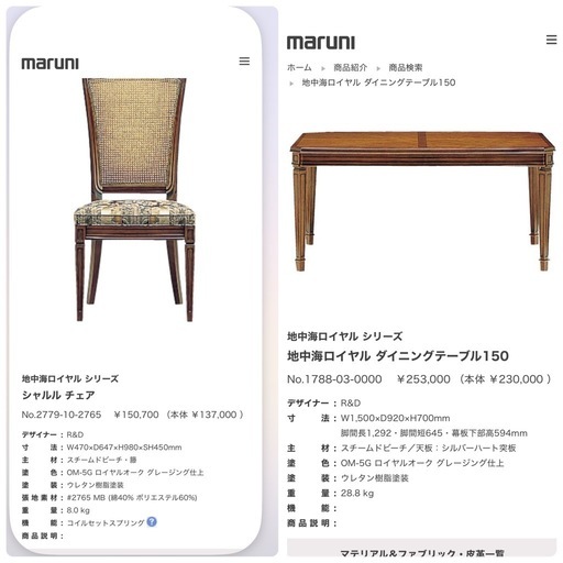 maruni（マルニ）地中海ロイヤル ダイニングテーブル＋チェア4脚 セット