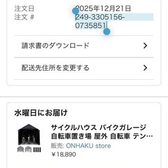 サイクルハウス バイクガレージ 自転車置き場 屋外新品未使用未開封の画像