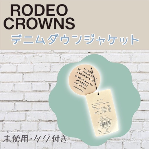 RODEO CROWNS WIDE BOWL デニムダウンジャケット