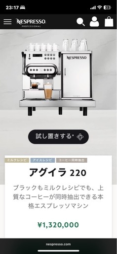ネスプレッソ　業務用エスプレッソマシン アグイラ 220 コーヒーメーカー