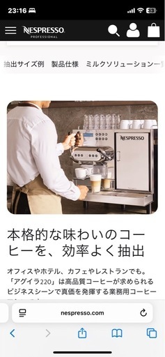 ネスプレッソ 業務用エスプレッソマシン アグイラ 220 コーヒーメーカー