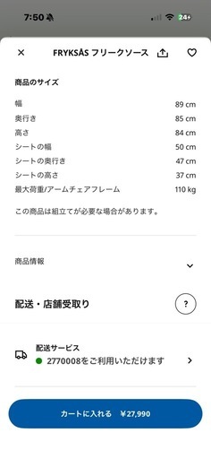 IKEA フリークソース チェア