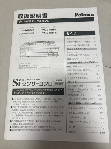 グリル付きテーブルコンロ PA-S46H-L
