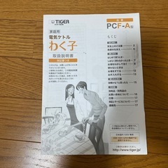 受付再開　
タイガー製　電気ケトル　わく子の画像