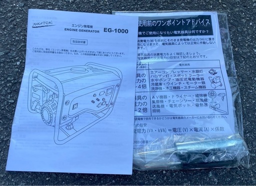★災害備に★ナカトミ 発電機 EG-1000 4サイクル 