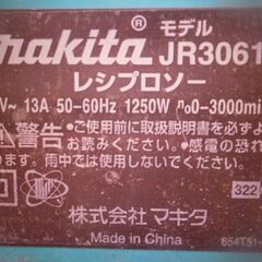 マキタレシプロソー　美品の画像