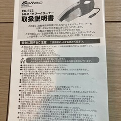 車用小型掃除機　トルネドパワークリーナー(大自工業)の画像