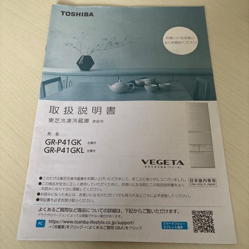 冷蔵庫　VEGETA　GR-P41GK 411L ベジータTOSHIBA