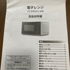 【美品・使用半年】電子レンジ COMFEE’ CF-EM203-BK／説明書・アース線付／都立大学駅付近の画像