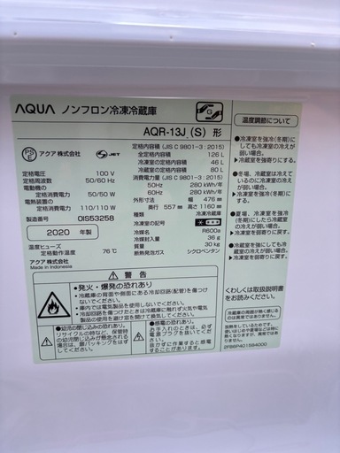 ?福岡市東区配送設置無料✨?AQR-13J-S 冷蔵庫 ブラッシュシルバー [126L /2ドア /右開きタイプ] 2020年