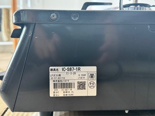 【商談中】パロマ ガスコンロ IC-S87-1R　プロパンガス(LPガス)