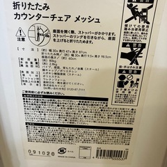 【お取引中】折りたたみカウンターチェアの画像