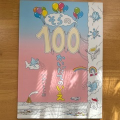 ギフトボックス_100かいだんのいえ_本ブック
の画像