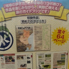 水曜どうでしょう　地球の歩き方　地図の画像