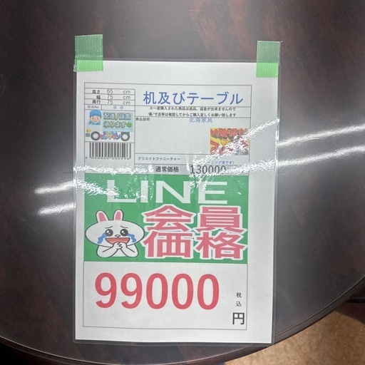 ?LINE会員限定スペシャル価格?【机及ビテーブル】　99000円　27－252