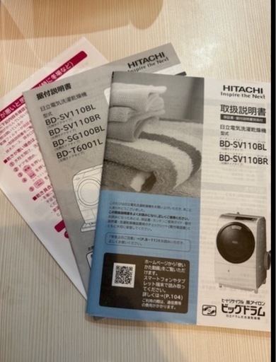 ❣️大大大人気❣️? 日立?✨ナイアガラ✨?ドラム式洗濯機 ??大容量??美品?説明書付き   