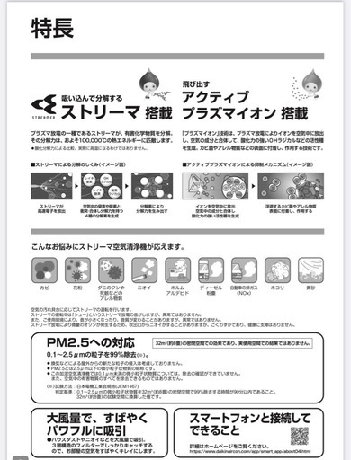 1/14まで　ダイキン　加湿空気清浄機