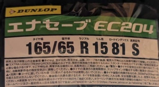 【新品未使用】ダンロップタイヤ　今月購入品！165/65R15
