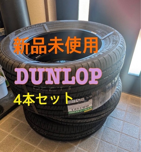 【新品未使用】ダンロップタイヤ　今月購入品！165/65R15
