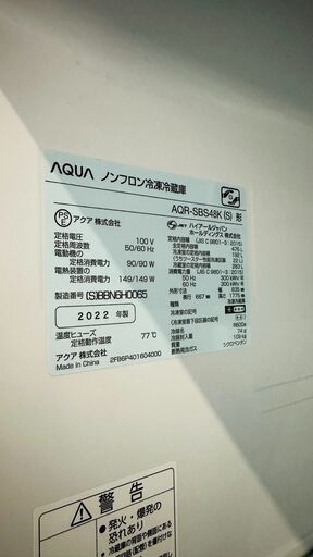 AQUA　475L　冷凍冷蔵庫　2022年製