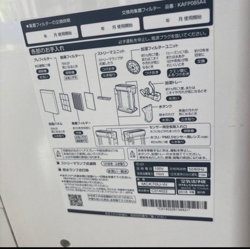 ダイキン 2018年製 空気清浄機　加湿器