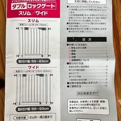 決まりました。ダブルロックゲート　スリム／ワイドの画像