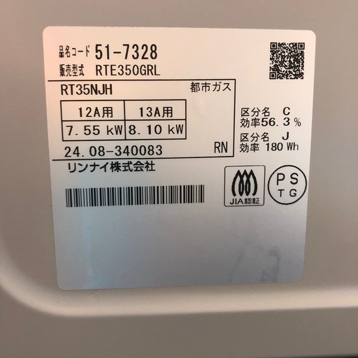 リンナイ 2口 都市ガスコンロ RT35NJH 2024年製