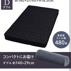 【無印】ダブルベット　マットレスの画像