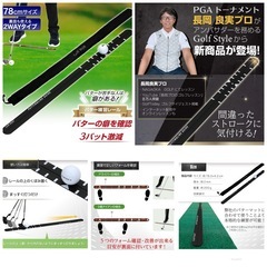 パター練習レール ゴルフ練習用品 器具【八千代緑が丘お渡し】の画像