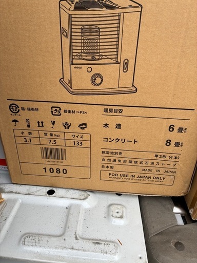 新品未開封　反射形石油ストーブ　RSX-23N