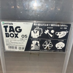 無料】収納ケース2個セット（SHINWAタグボックス＆チェストESD）※一括引取限定の画像