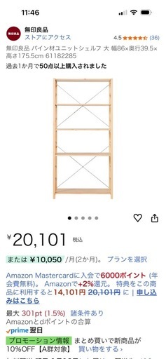 無印良品　パイン材ユニットシェルフ5段
