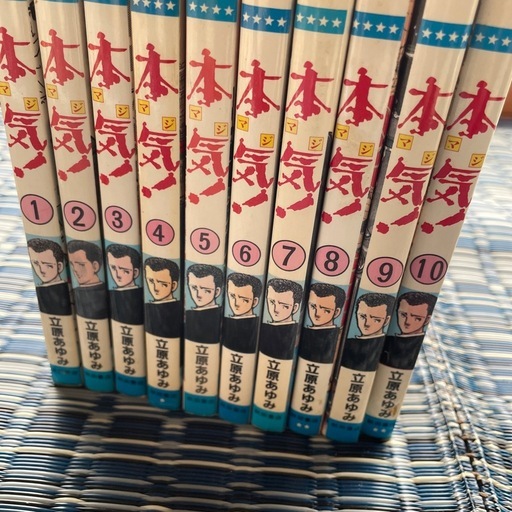 本気1-50