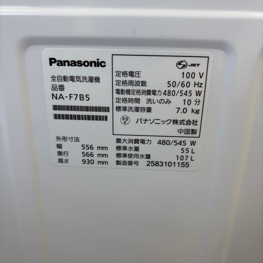 洗濯機　パナソニック　7.0kg  NA-F75B 2025年製