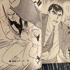 極道ステーキ1-21[完]
の画像