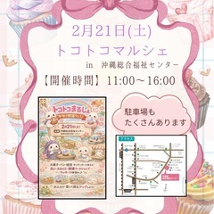 2月21日　トコトコマルシェの画像