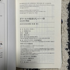 ガフールの勇者たちの画像