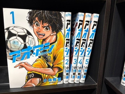 漫画　アオアシ1〜40