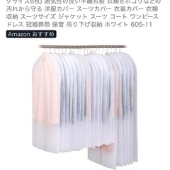 (譲り受ける人と相談中)!!!衣類カバー の画像